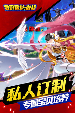 数码暴龙激战公测版 v3.0.0.46472 最新版截图2