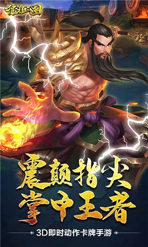 征程三国飞升版 1.5.9截图2