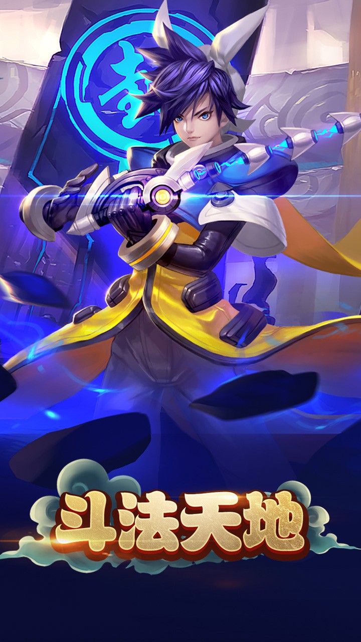 斗法天地(封神证道)ios版 1.0.0截图1 斗法天地(封神证道)ios版 1.0.0截图1