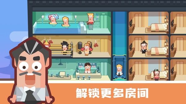 连锁酒店大亨 1.0截图3