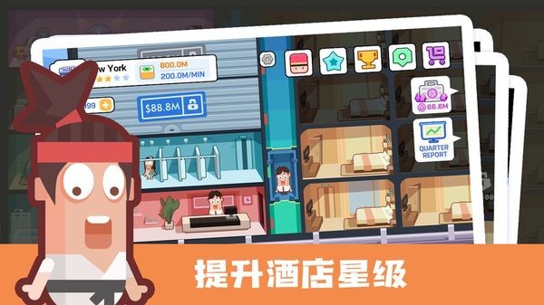 连锁酒店大亨 1.0截图4