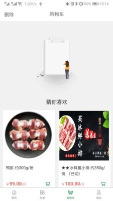 冻品到了截图1