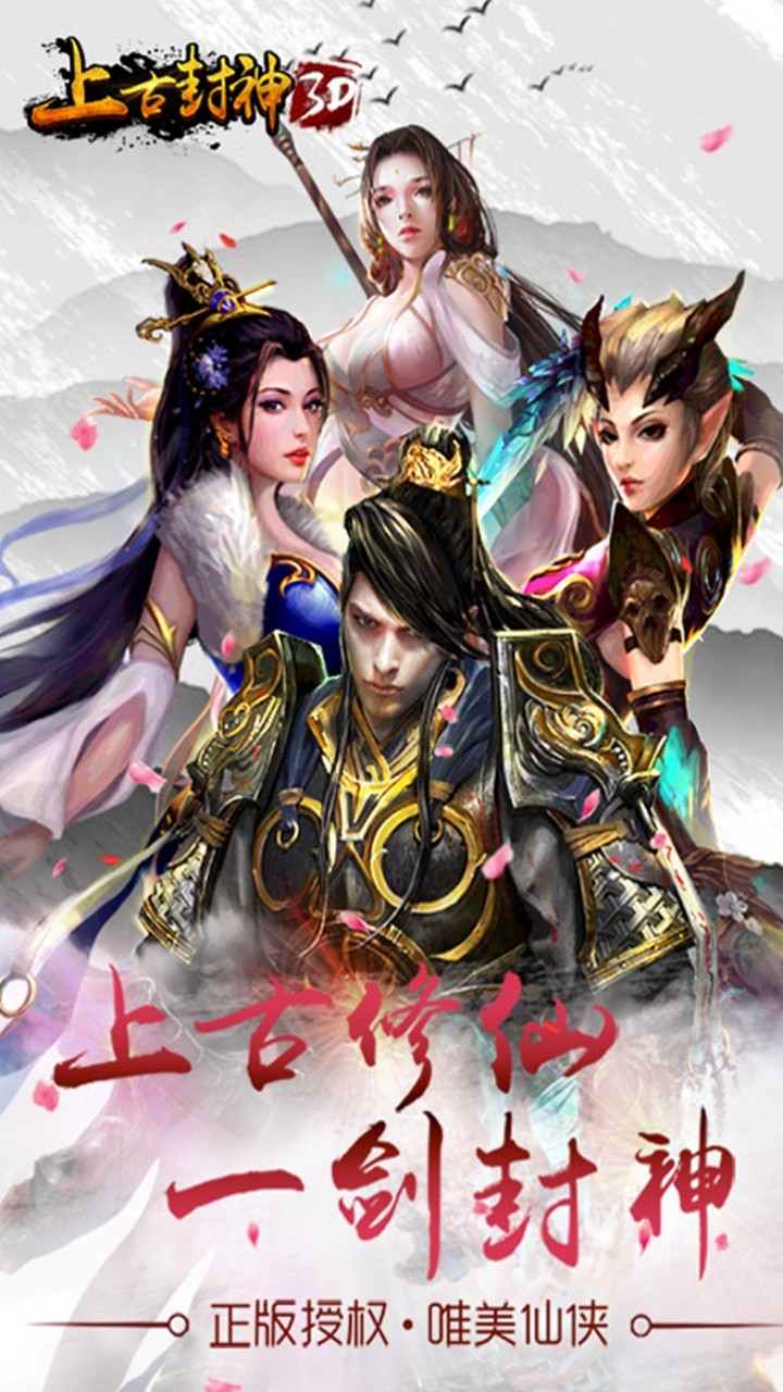 上古封神 1.0.0截图1
