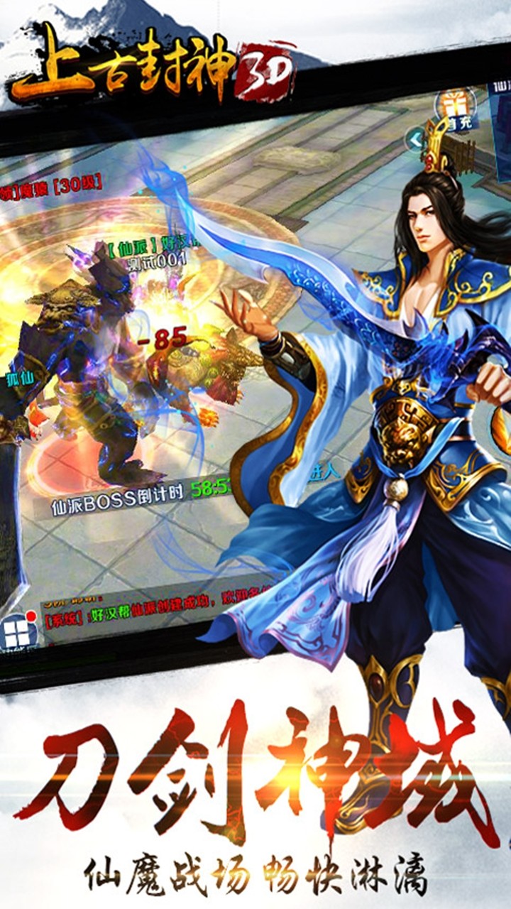 上古封神 1.0.0截图2