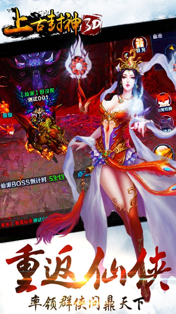 上古封神 1.0.0截图5
