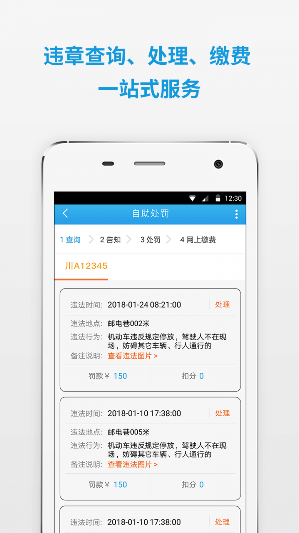 四川交警公共服务平台 7.7截图3