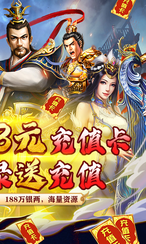 跨越千年-无限充值卡 3.6截图2