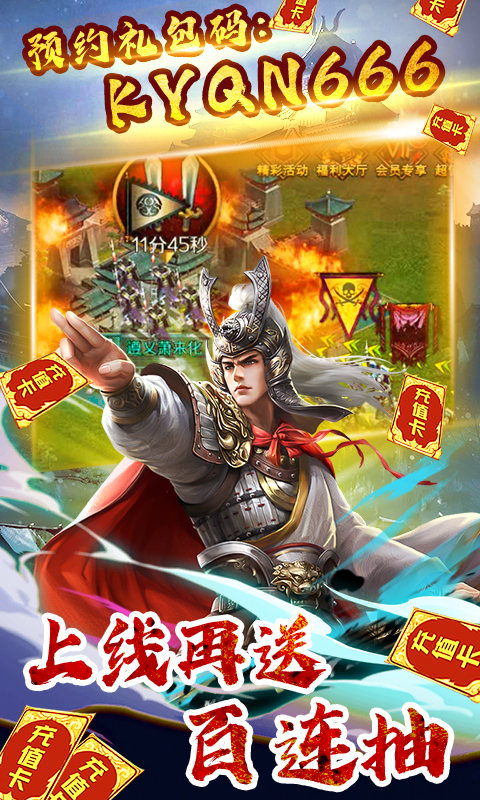 跨越千年-无限充值卡 3.6截图4