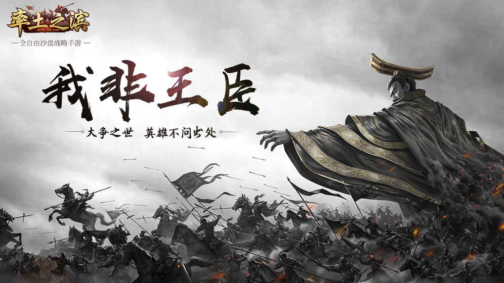 率土之滨3D版 v2.1.1 安卓版截图1