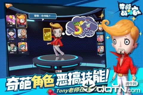 奇葩战斗家oppo版 v1.24.0 安卓版截图4