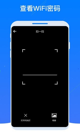 WiFi密码器截图2
