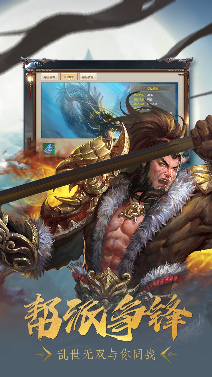 乱世无双（仙侠奇缘）IOSios版 1.1截图3