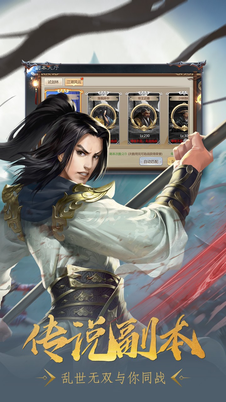 乱世无双（仙侠奇缘）IOSios版 1.1截图4