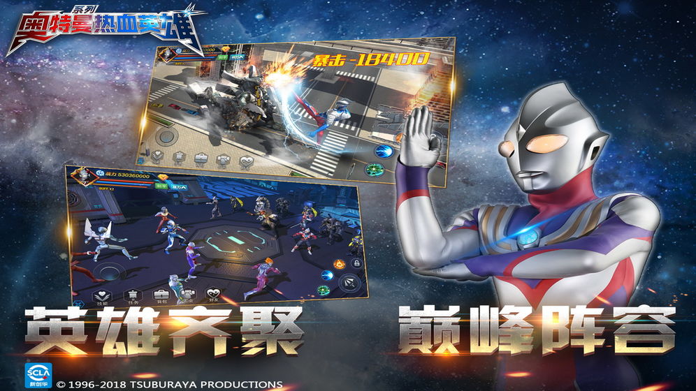 奥特曼热血英雄 v1.17 安卓版截图1