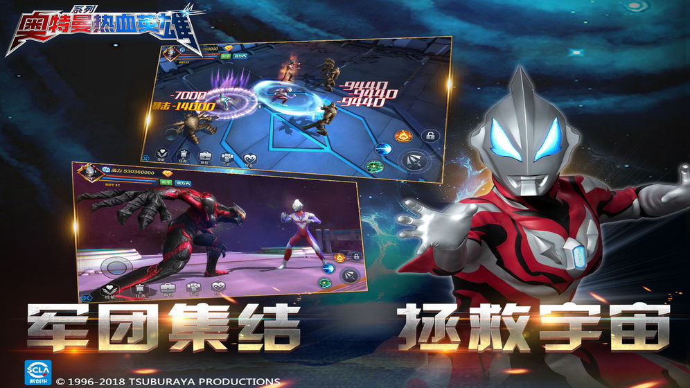 奥特曼热血英雄 v1.17 安卓版截图2