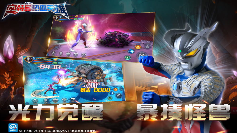 奥特曼热血英雄 v1.17 安卓版截图3