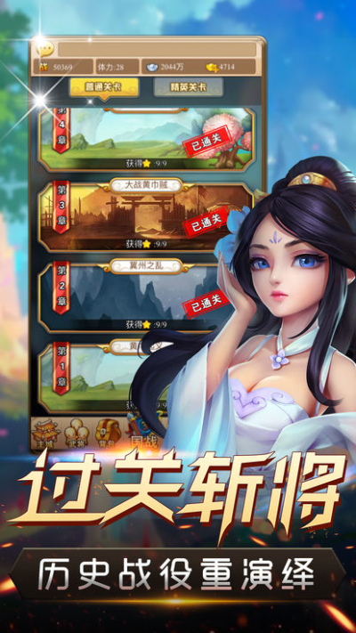 爆衣X三国畅玩版 v1.0 安卓版截图4