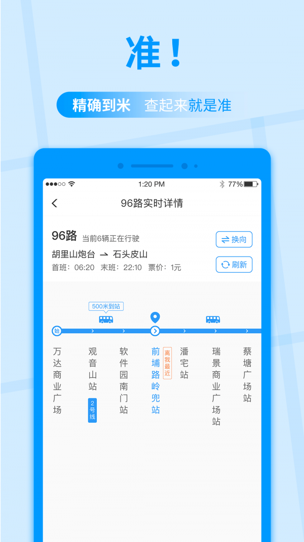 公交快报截图3