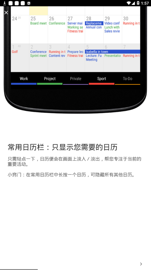 行程日历 v9.36.29 安卓版截图1