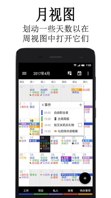 行程日历 v9.36.29 安卓版截图2