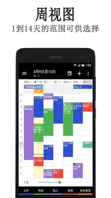 行程日历 v9.36.29 安卓版截图3
