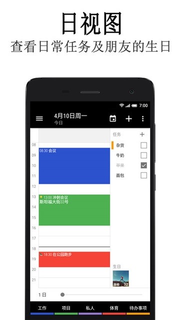 行程日历 v9.36.29 安卓版截图4