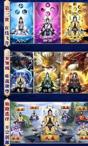 凡人修仙渡劫成神截图1