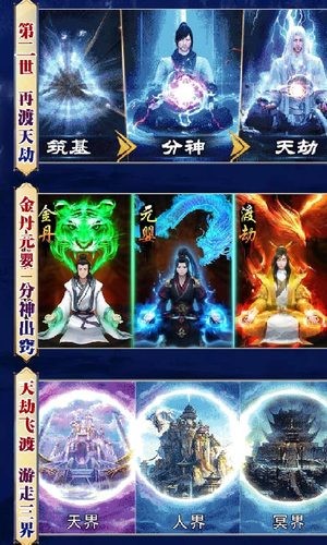 凡人修仙渡劫成神截图4