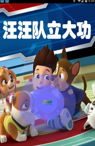 汪汪队立大功手绘 v1.2.0 安卓版截图1