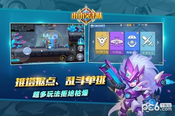 小小突击队九游版 1.8.0截图3 小小突击队九游版 1.8.0截图3