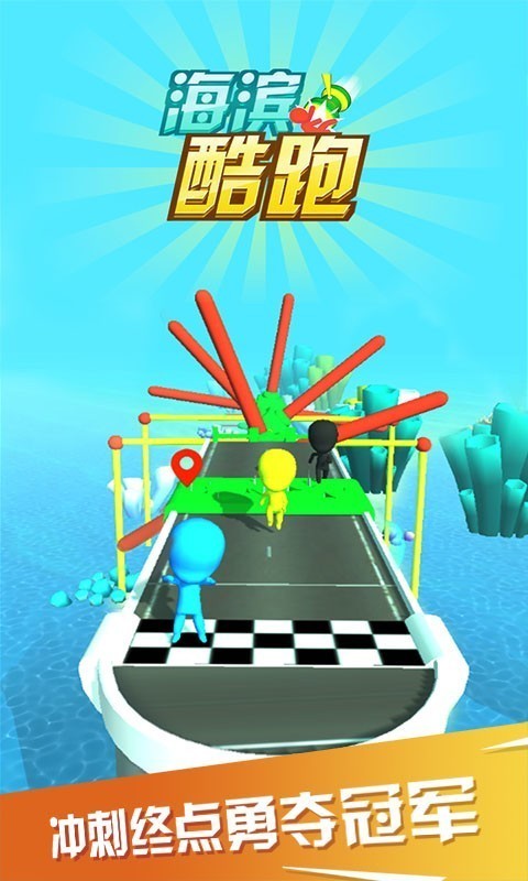 海滨酷跑 1.0.0截图1