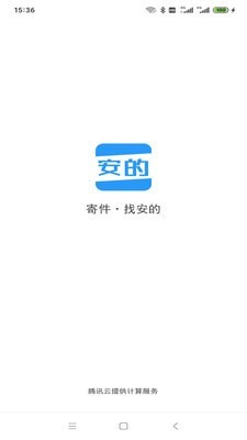 安的快收截图1