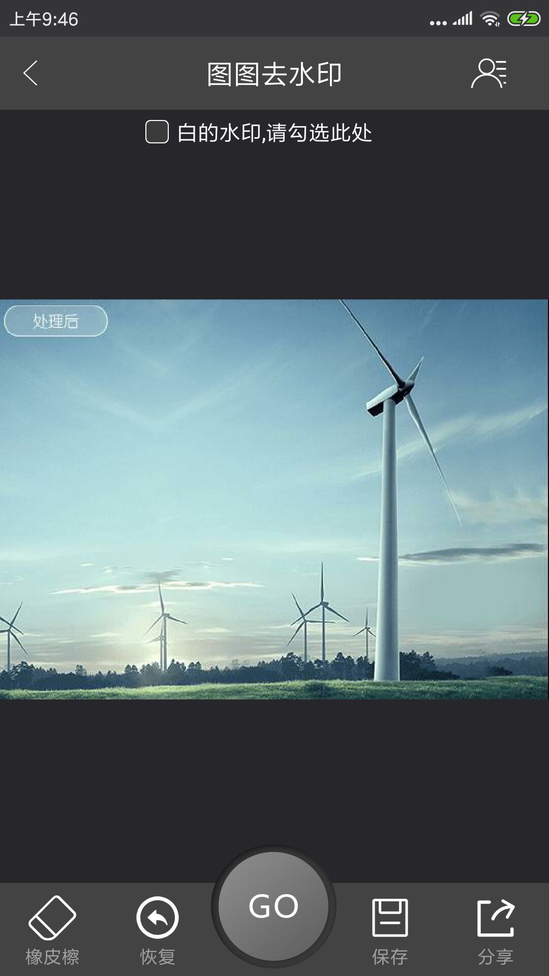 图图去水印截图4 图图去水印截图4