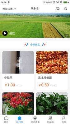 回利多截图2