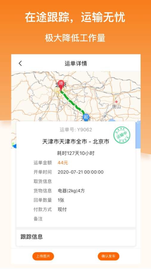 科驿助手司机端截图1 科驿助手司机端截图1