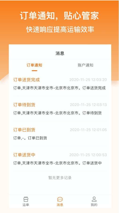 科驿助手司机端截图3 科驿助手司机端截图3