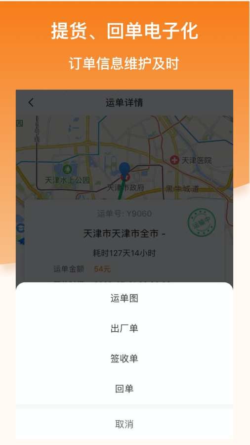 科驿助手司机端截图4 科驿助手司机端截图4
