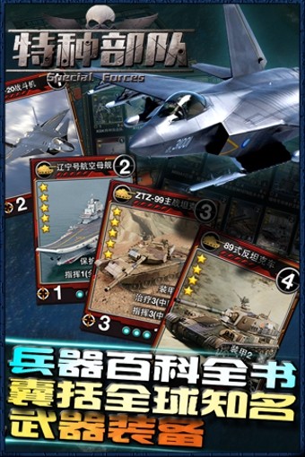 特种部队 1.2.0截图1