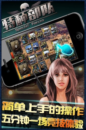 特种部队 1.2.0截图3