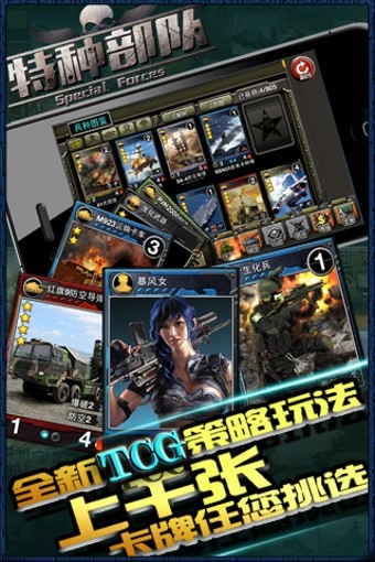 特种部队 1.2.0截图4