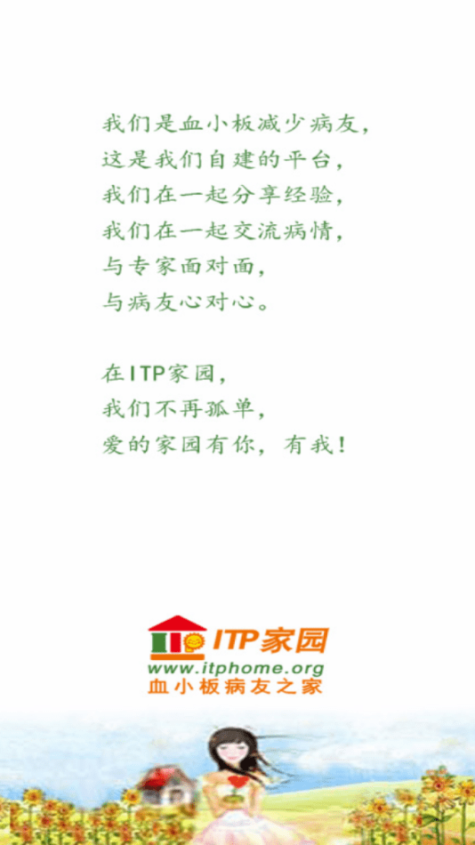 血小板之家截图1