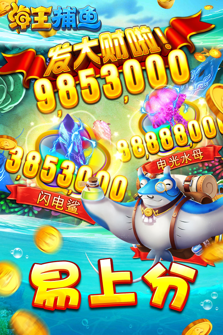 海王捕鱼九游版 v1.2.33628 安卓版截图3 海王捕鱼九游版 v1.2.33628 安卓版截图3