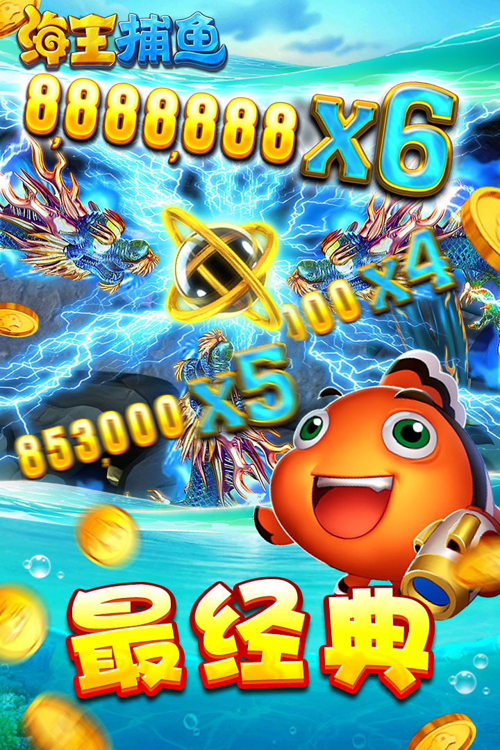 海王捕鱼九游版 v1.2.33628 安卓版截图5 海王捕鱼九游版 v1.2.33628 安卓版截图5