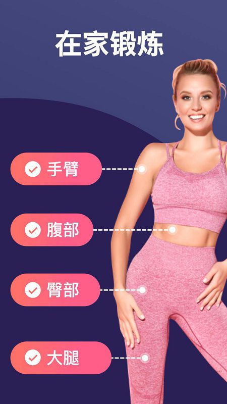 女性减肥健身截图1 女性减肥健身截图1