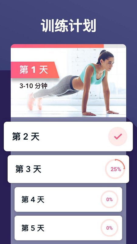 女性减肥健身截图3 女性减肥健身截图3