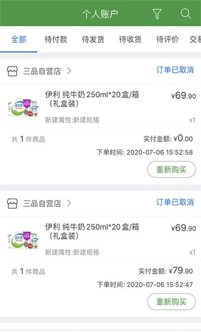 存食客截图1