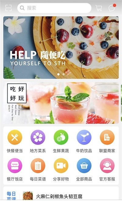存食客截图2