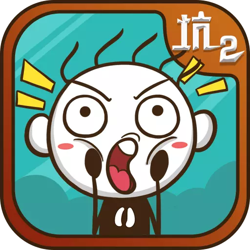 史上最坑爹的游戏2 v7.0.23 安卓版