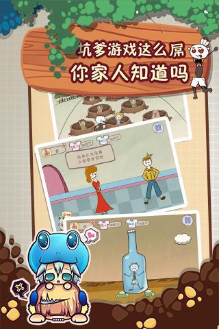 史上最坑爹的游戏2 v7.0.23 安卓版截图1 史上最坑爹的游戏2 v7.0.23 安卓版截图1