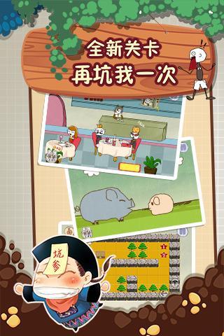 史上最坑爹的游戏2 v7.0.23 安卓版截图2 史上最坑爹的游戏2 v7.0.23 安卓版截图2